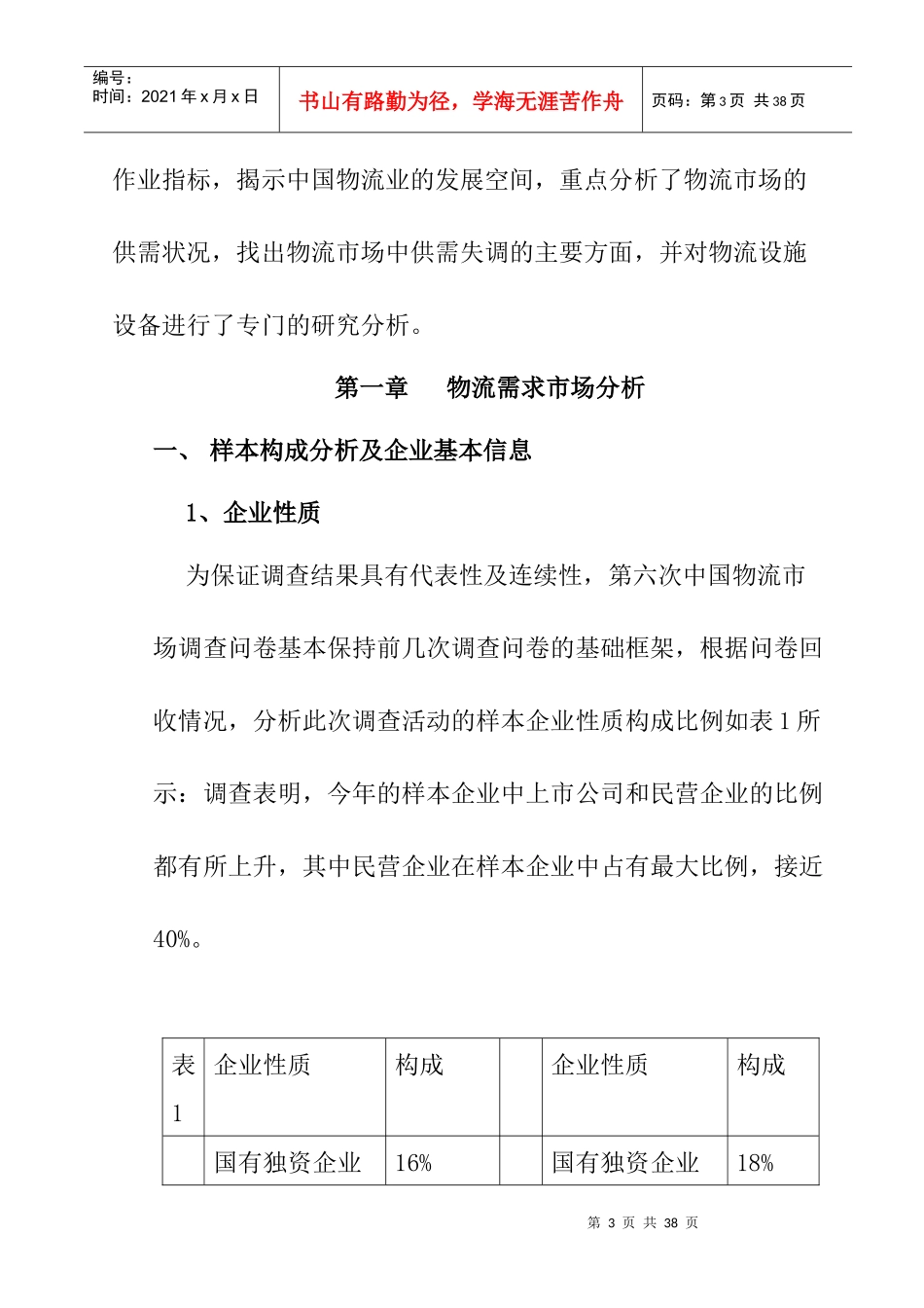 中国物流市场需求的结构分析_第3页