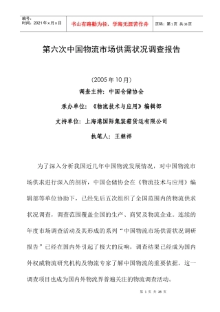 中国物流市场需求的结构分析