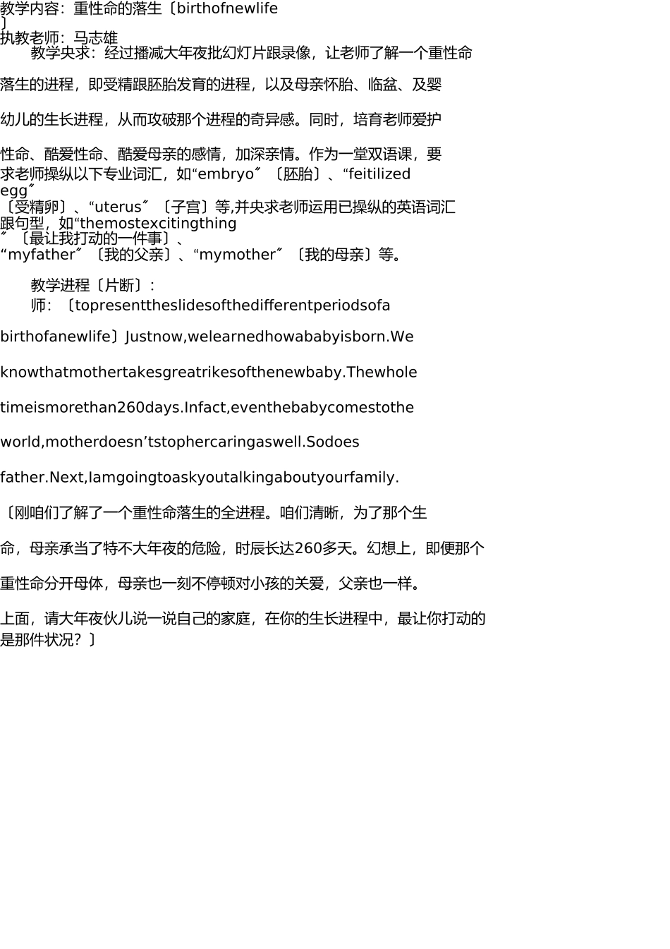 双语教育案例分析 _第2页