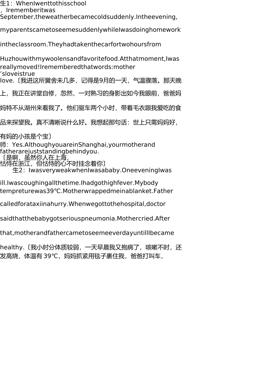 双语教育案例分析 _第3页