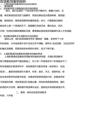 双语教育案例分析 