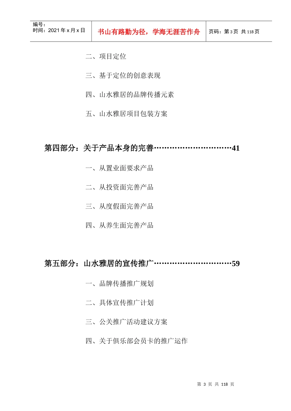三亚山水雅居整体营销策划报告-110DOC_第3页