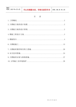 全钢大模板施工方案_1151