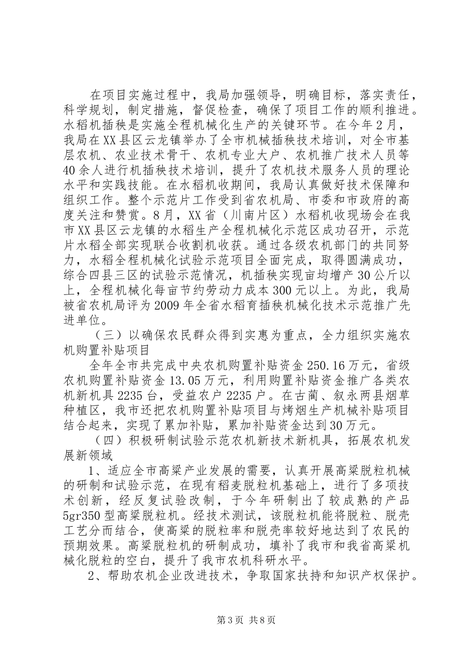 农机部门农机化工作总结_第3页