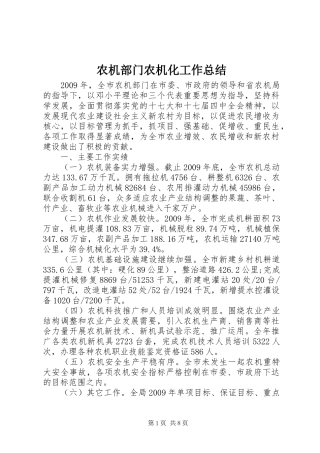 农机部门农机化工作总结