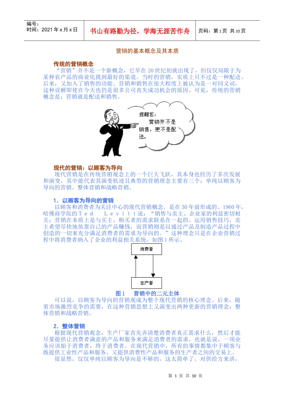 企业营销战略(钻石版)XXXX_第1页