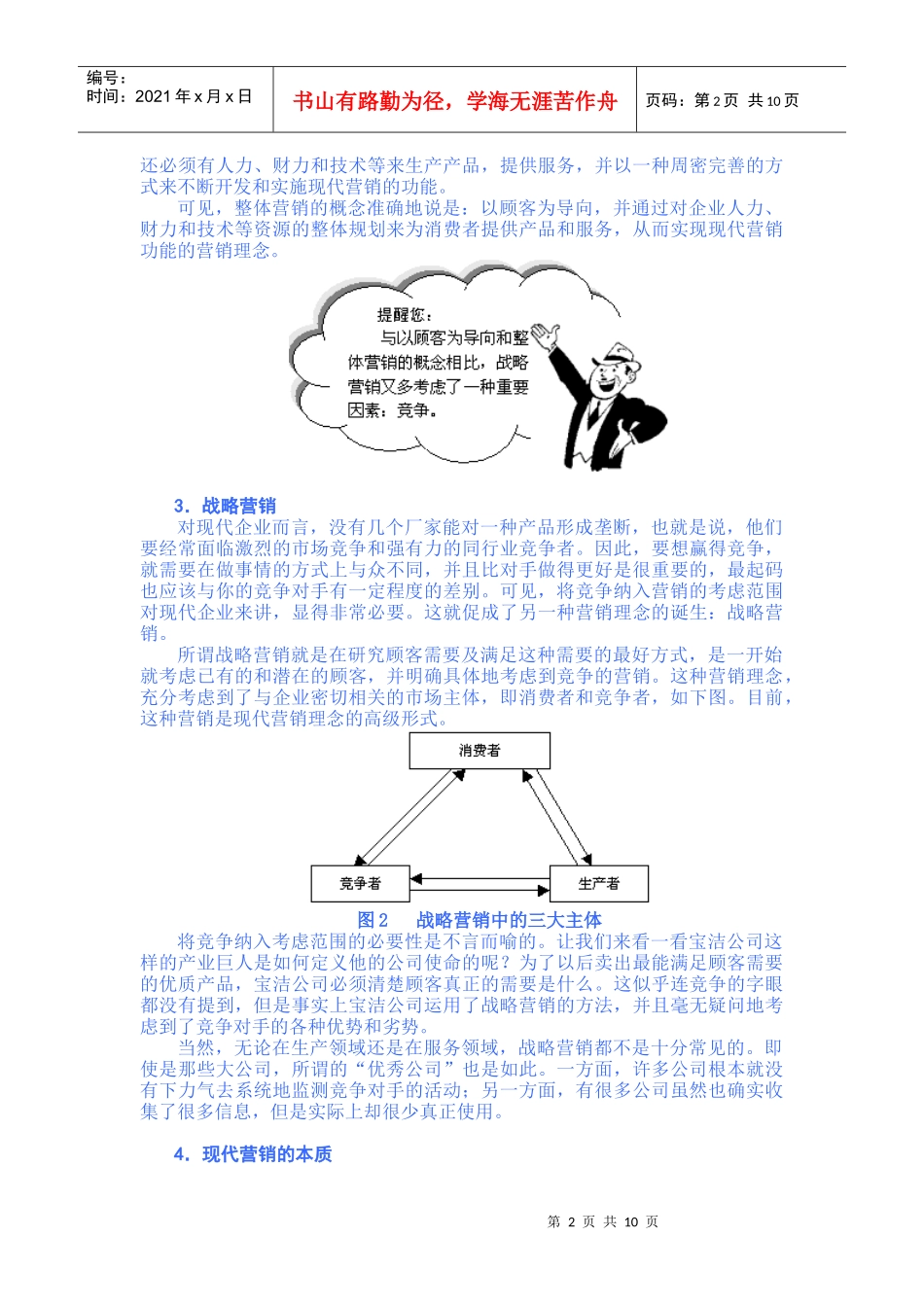 企业营销战略(钻石版)XXXX_第2页