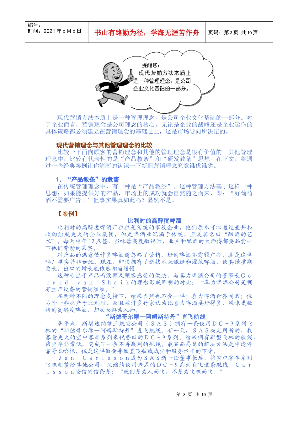 企业营销战略(钻石版)XXXX_第3页