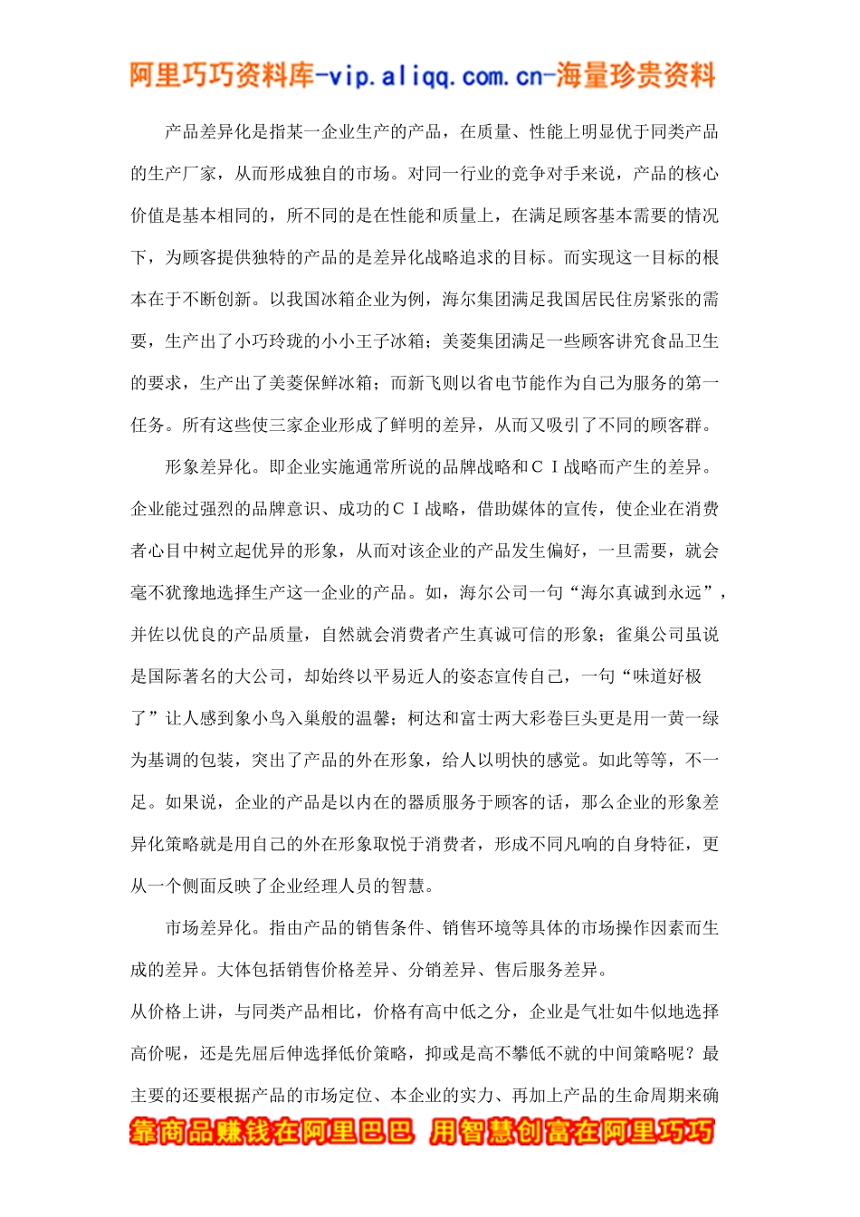 差异化营销策略及应用(doc5)_第3页