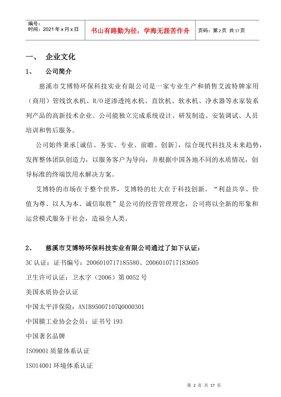 导购人员培训手册_第2页