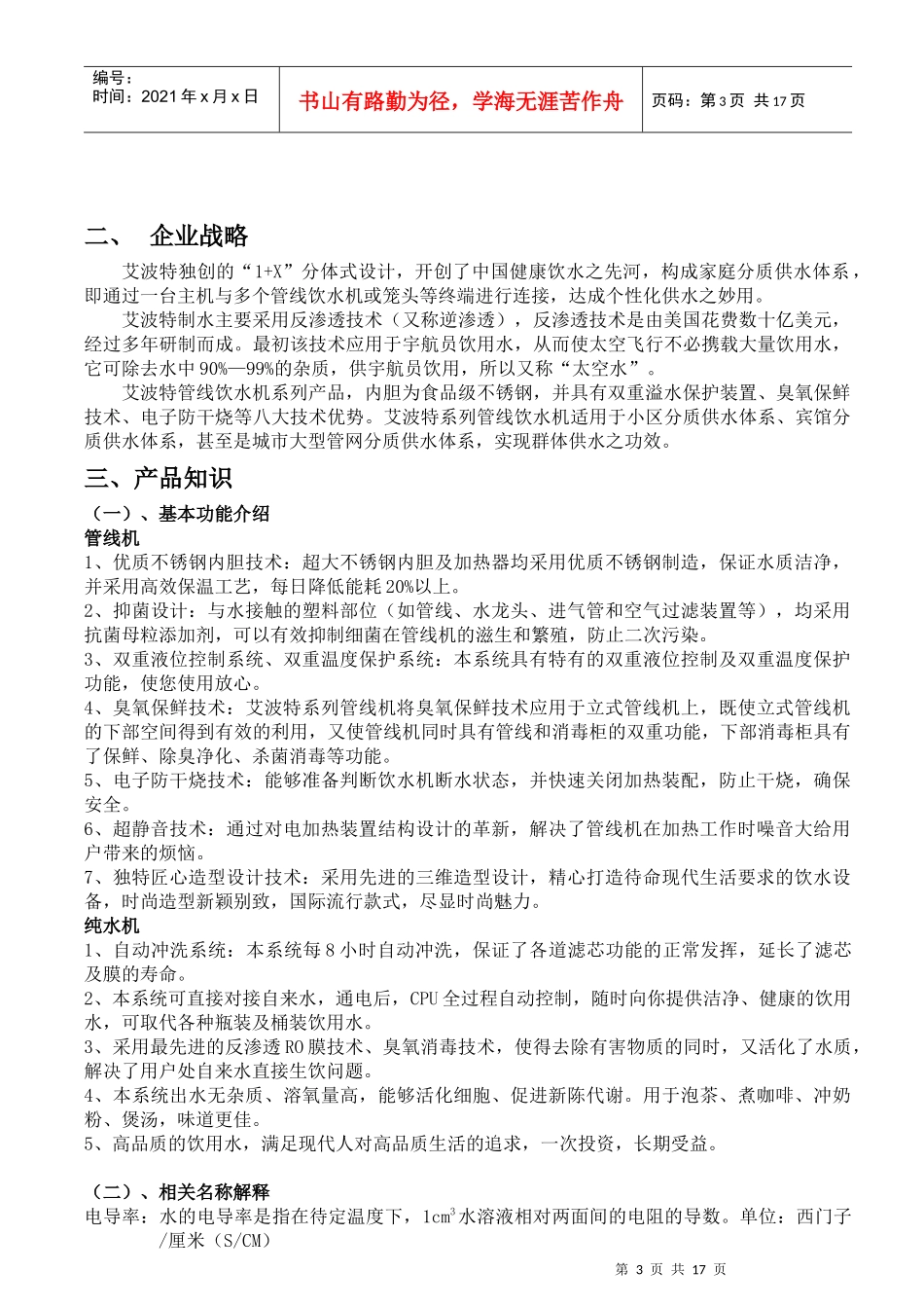导购人员培训手册_第3页
