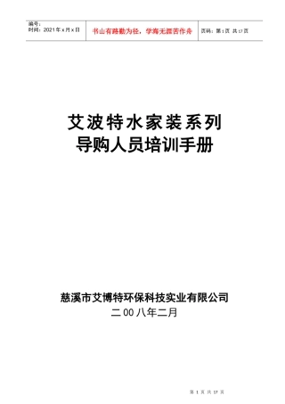 导购人员培训手册