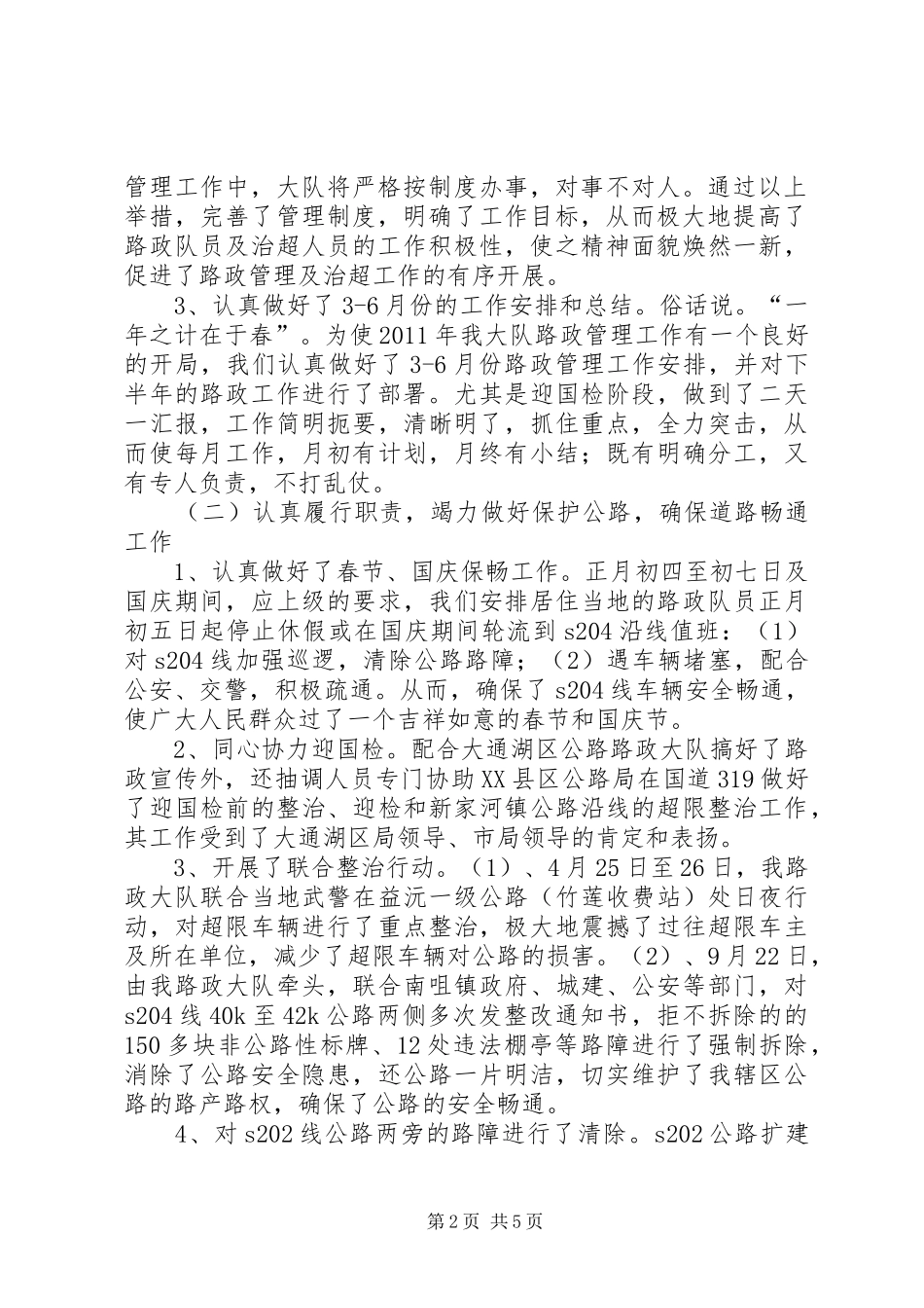 年度路政管理工作总结_第2页