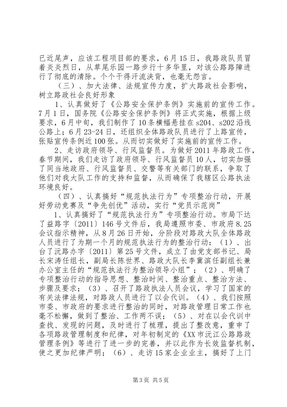 年度路政管理工作总结_第3页