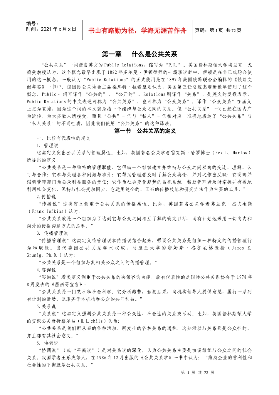 《公共关系》讲义_第1页