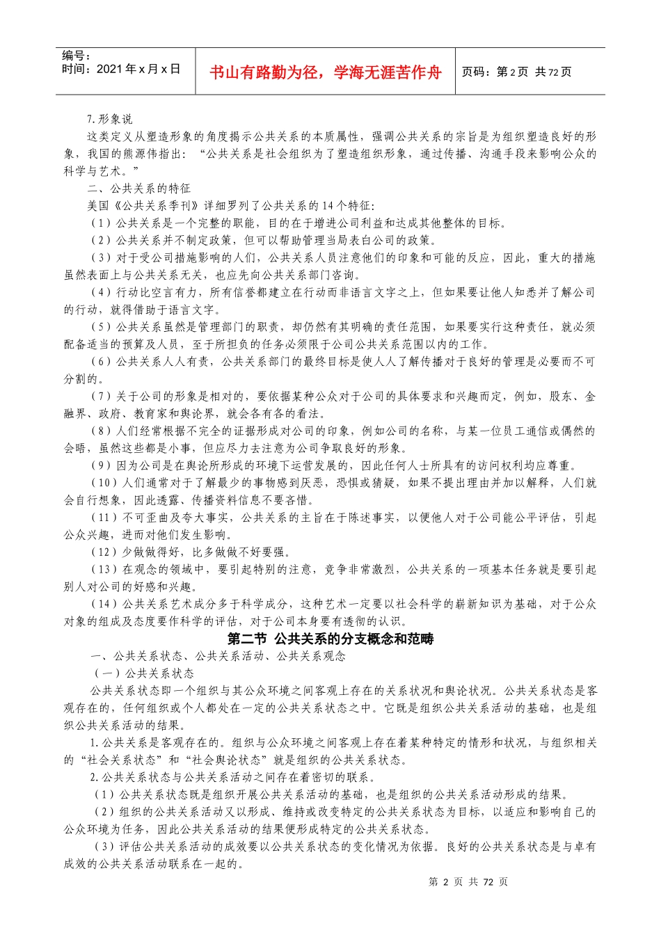 《公共关系》讲义_第2页