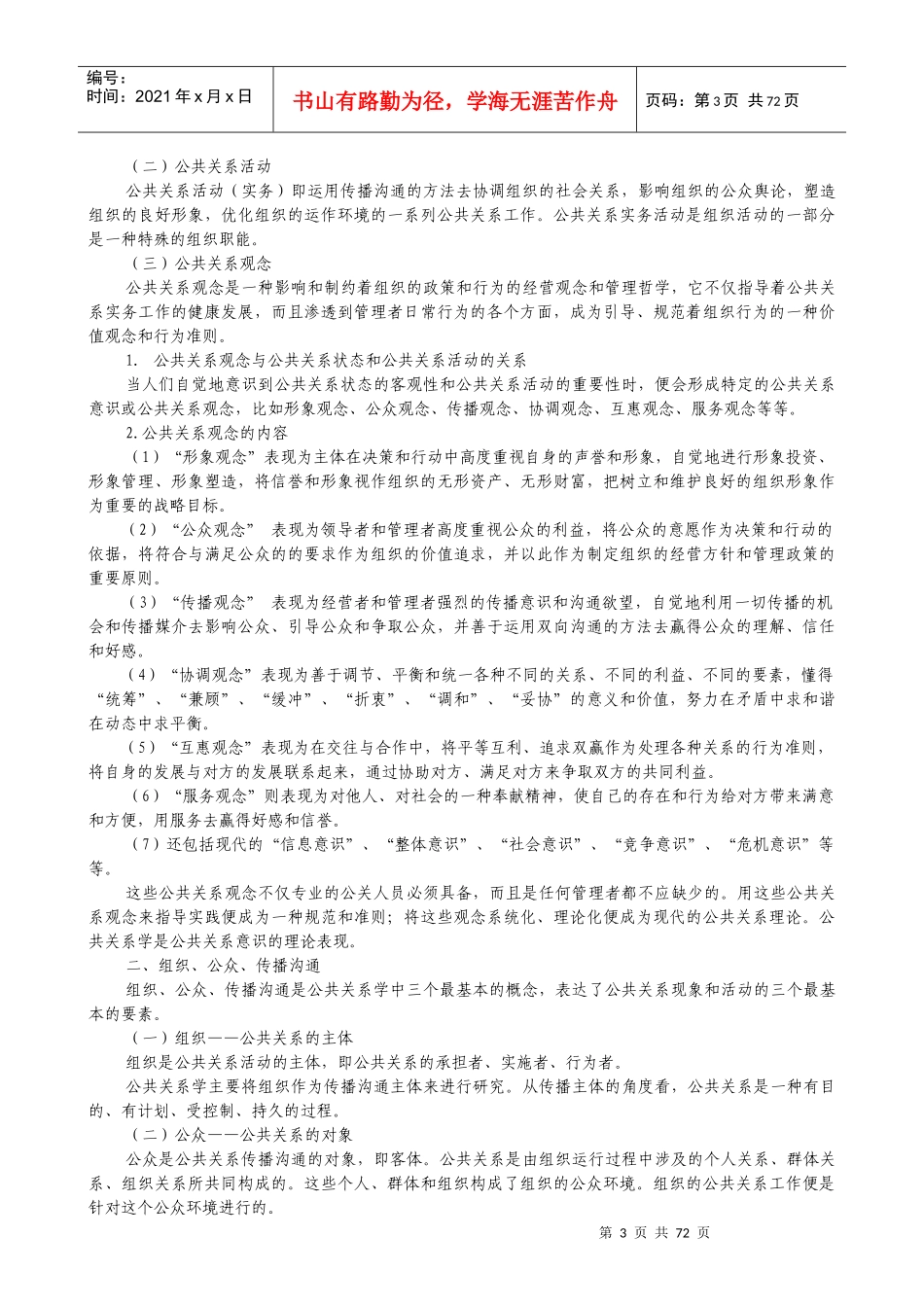 《公共关系》讲义_第3页