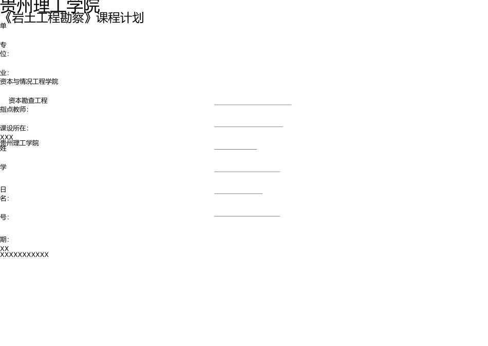 岩土工程勘察报告 _第1页