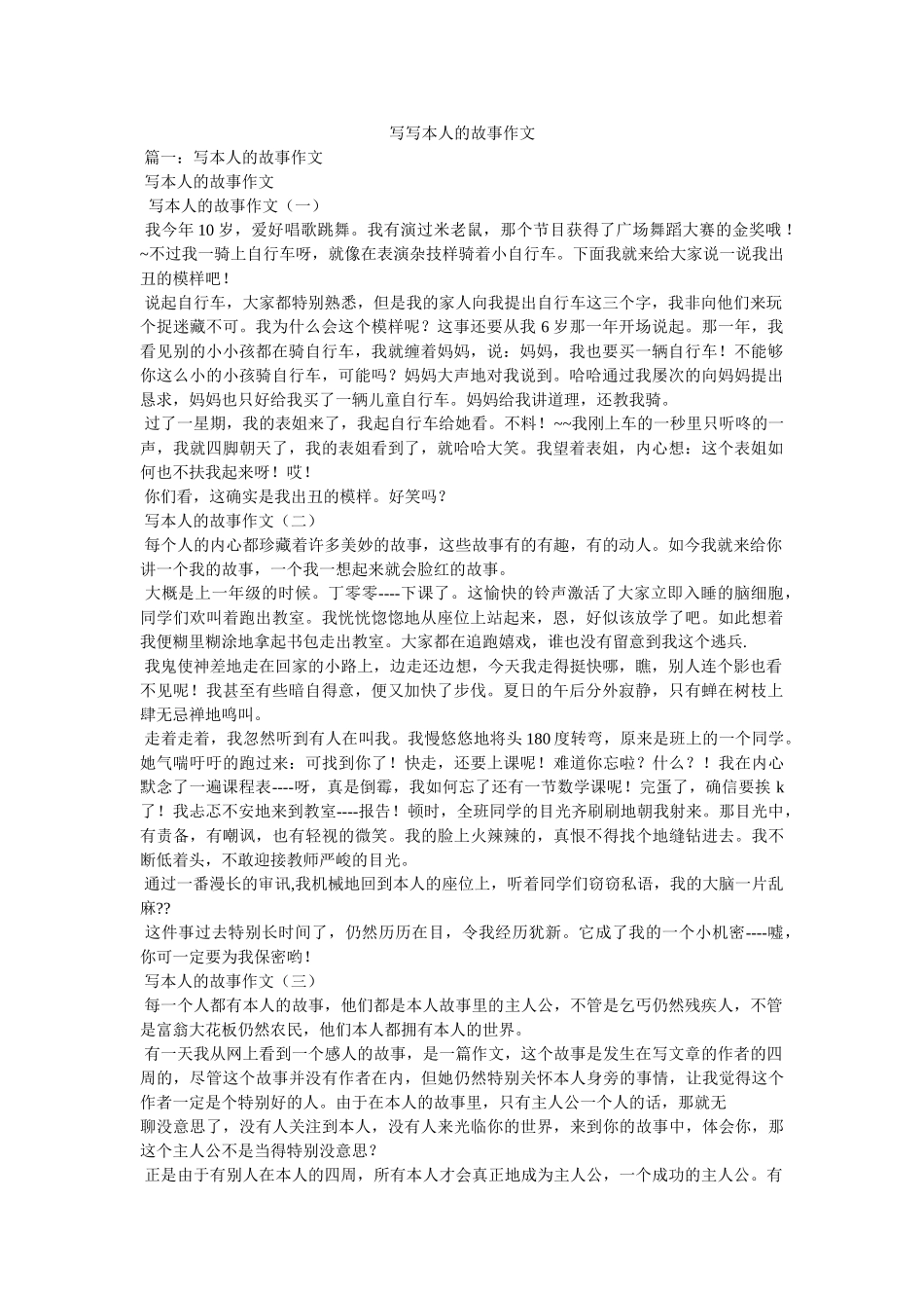 写写自己的故事作文 _第1页