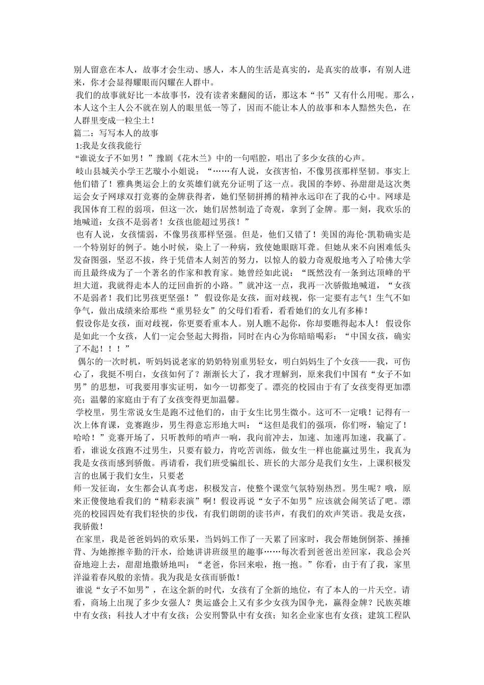 写写自己的故事作文 _第2页