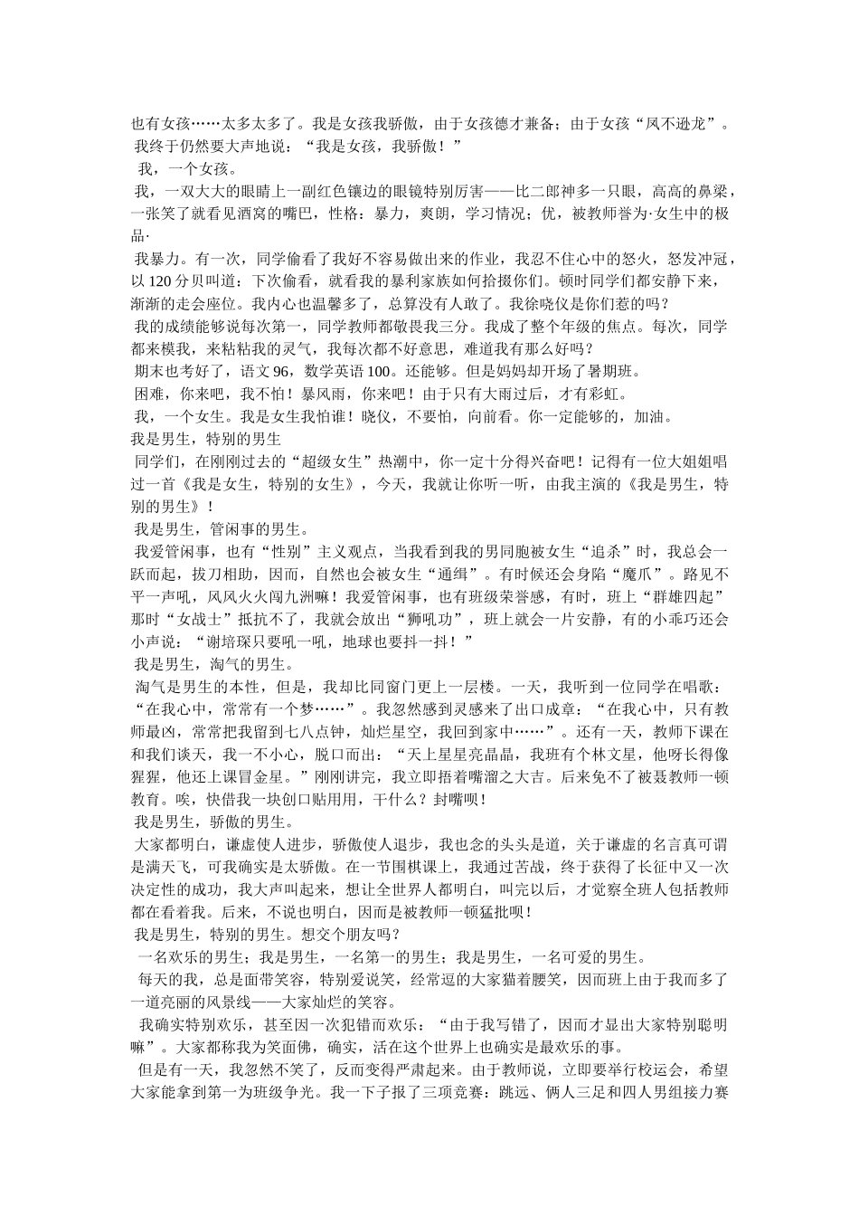 写写自己的故事作文 _第3页