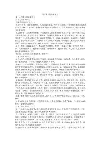 写写自己的故事作文 