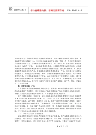 可口可乐的四种营销利器