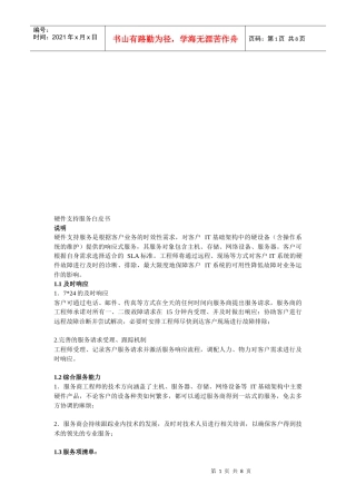 IBM续保服务简介