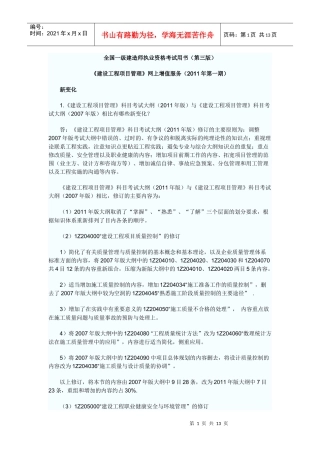 《建设工程项目管理》网上增值服务(XXXX年第一期)