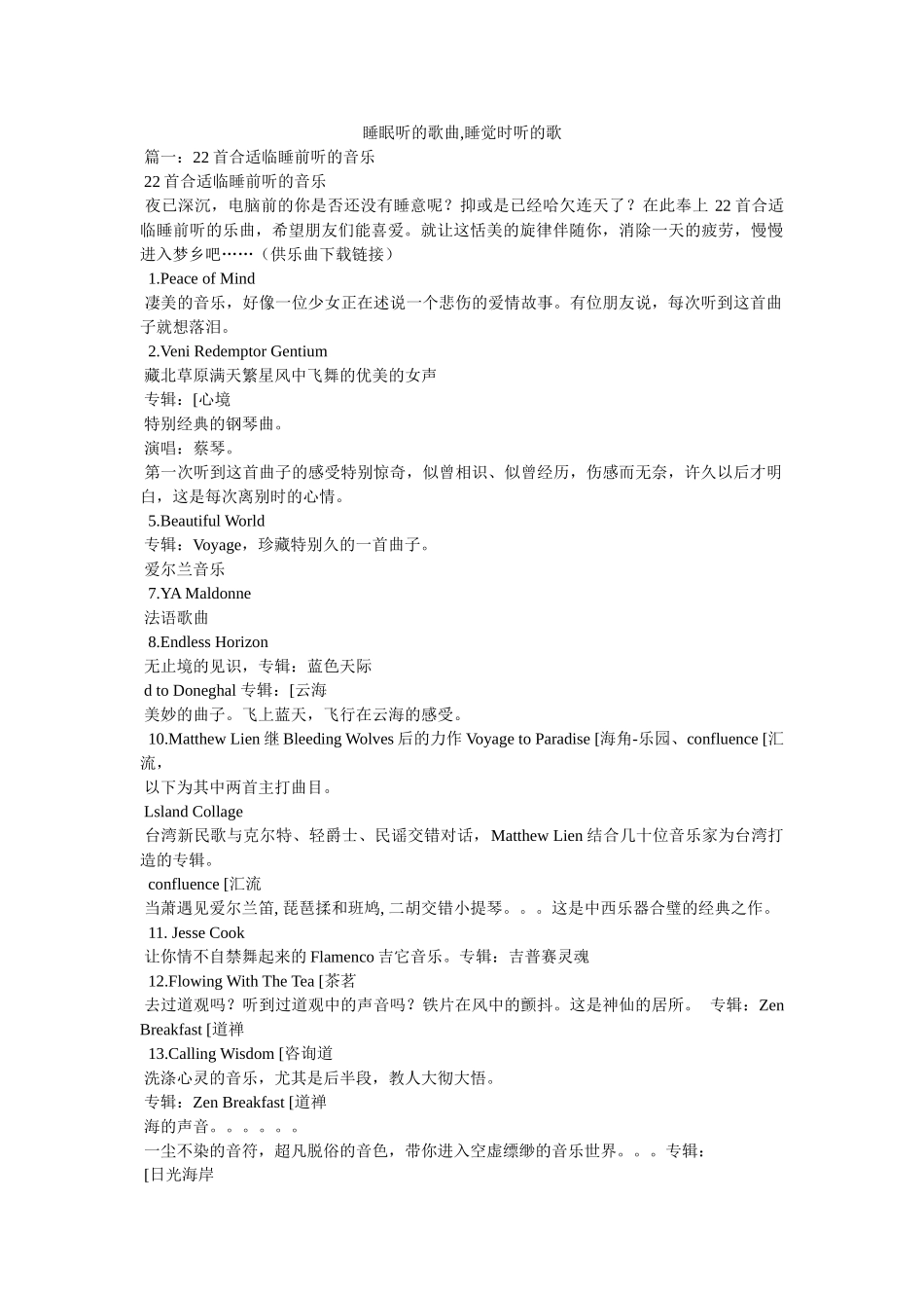 睡眠听的歌曲,睡觉时听的歌 _第1页