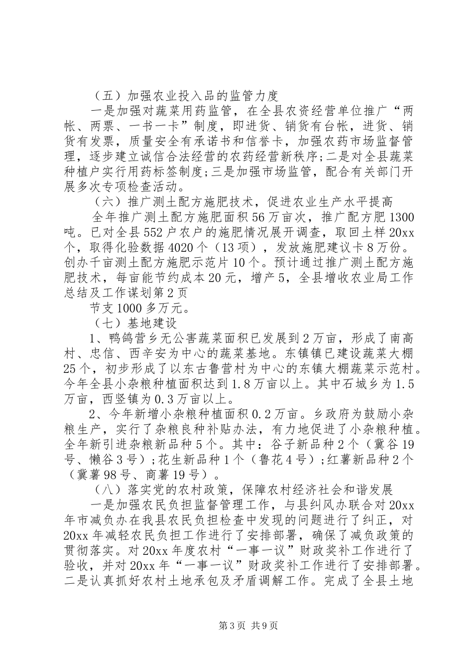 农业局工作总结及工作谋划_第3页