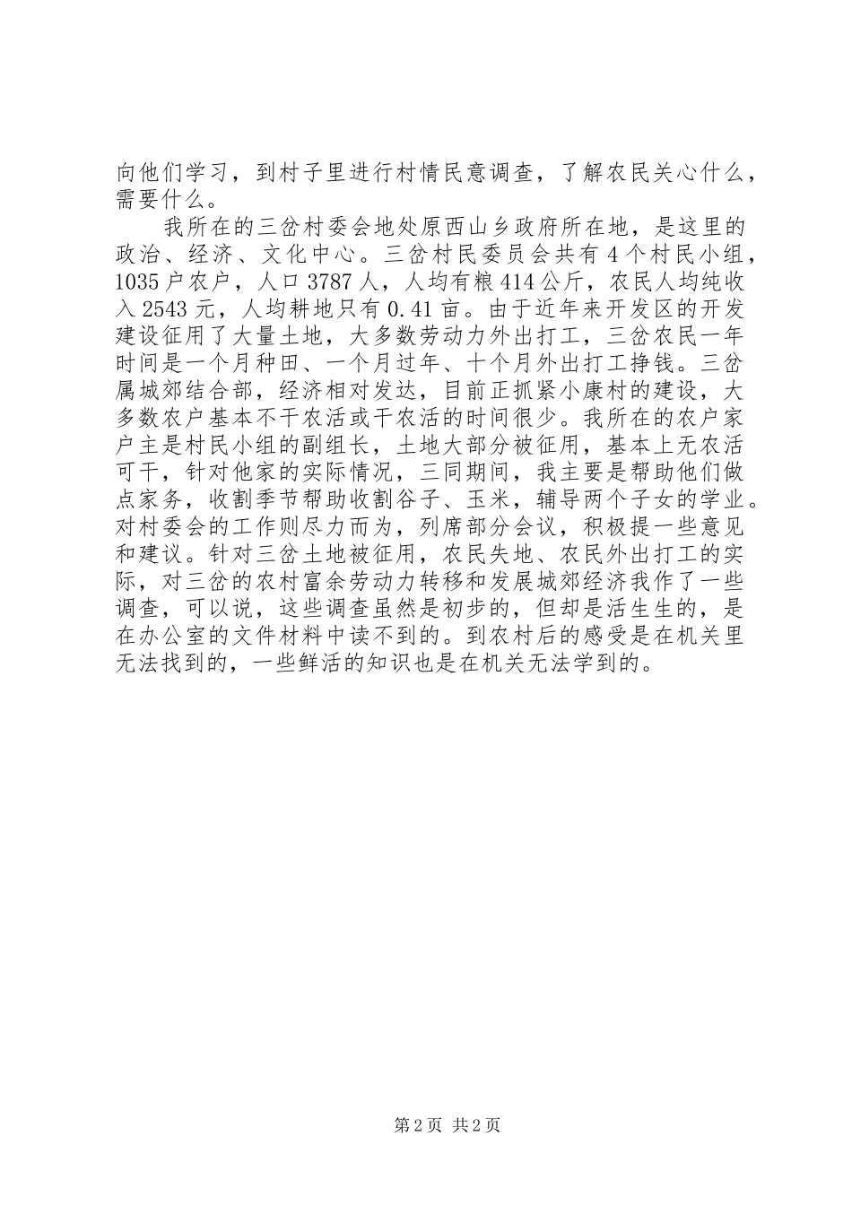 农村进村入户工作总结_第2页