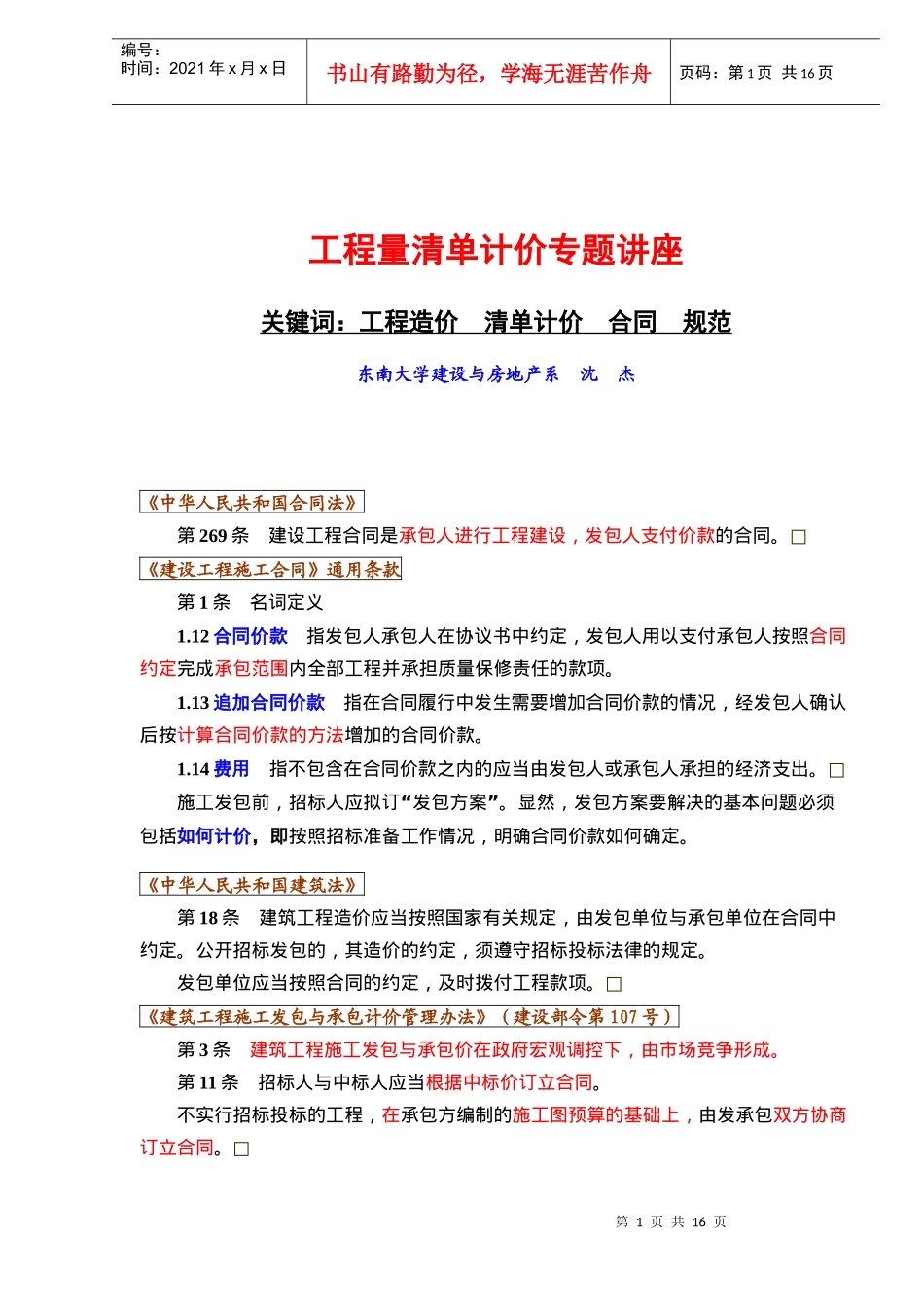 工程量清单计价专题_第1页