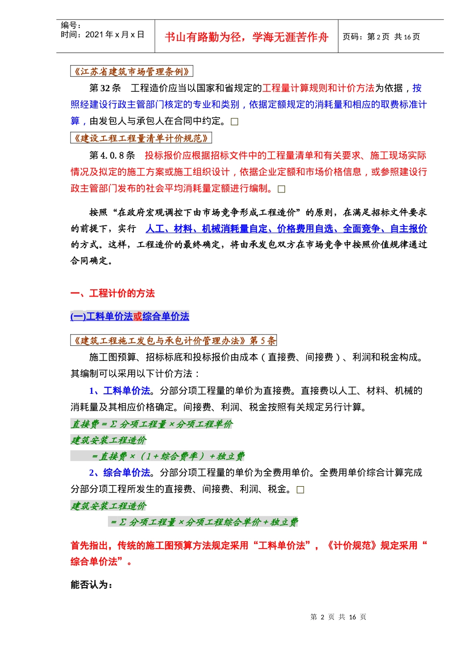 工程量清单计价专题_第2页
