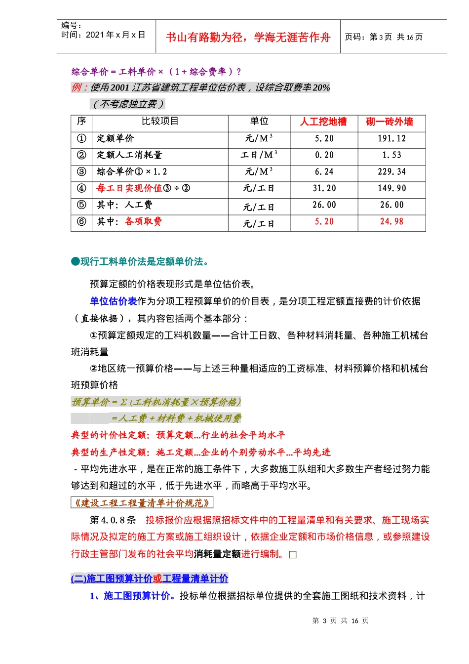 工程量清单计价专题_第3页