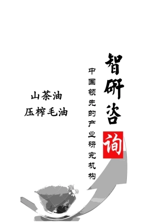 XXXX-2019年中国山茶油压榨毛油行业市场专项调查及投资