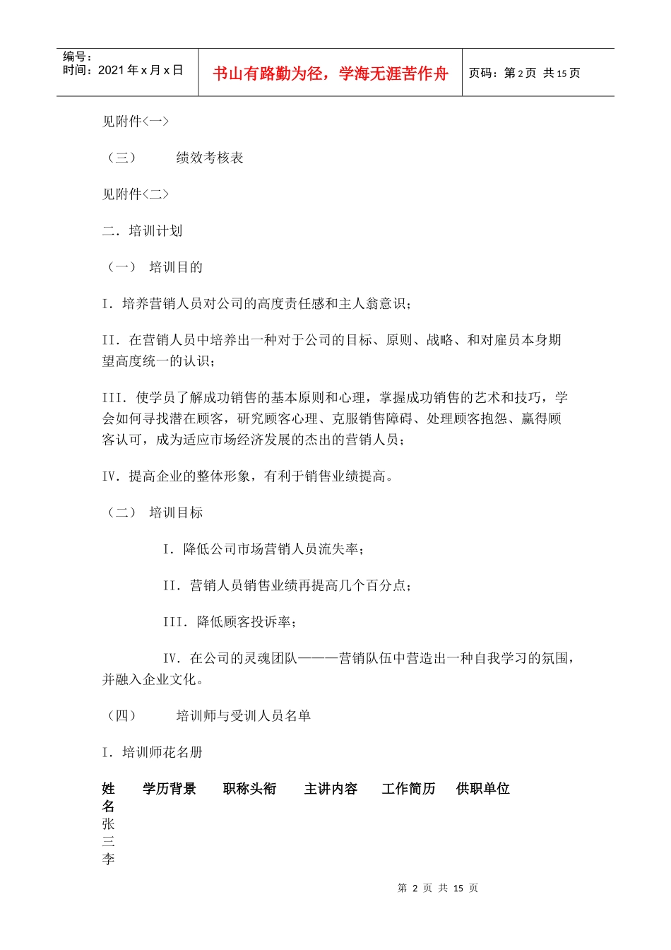成都海浪实业有限公司营销人员培训体系_第2页