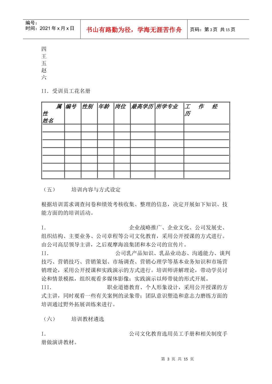 成都海浪实业有限公司营销人员培训体系_第3页