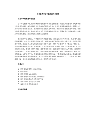 当代世界市场和我国的对外贸易
