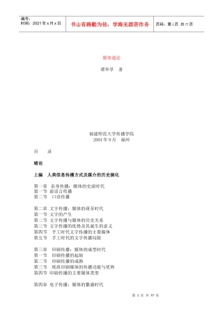 【媒体广告--媒体通论】（DOC 79页）