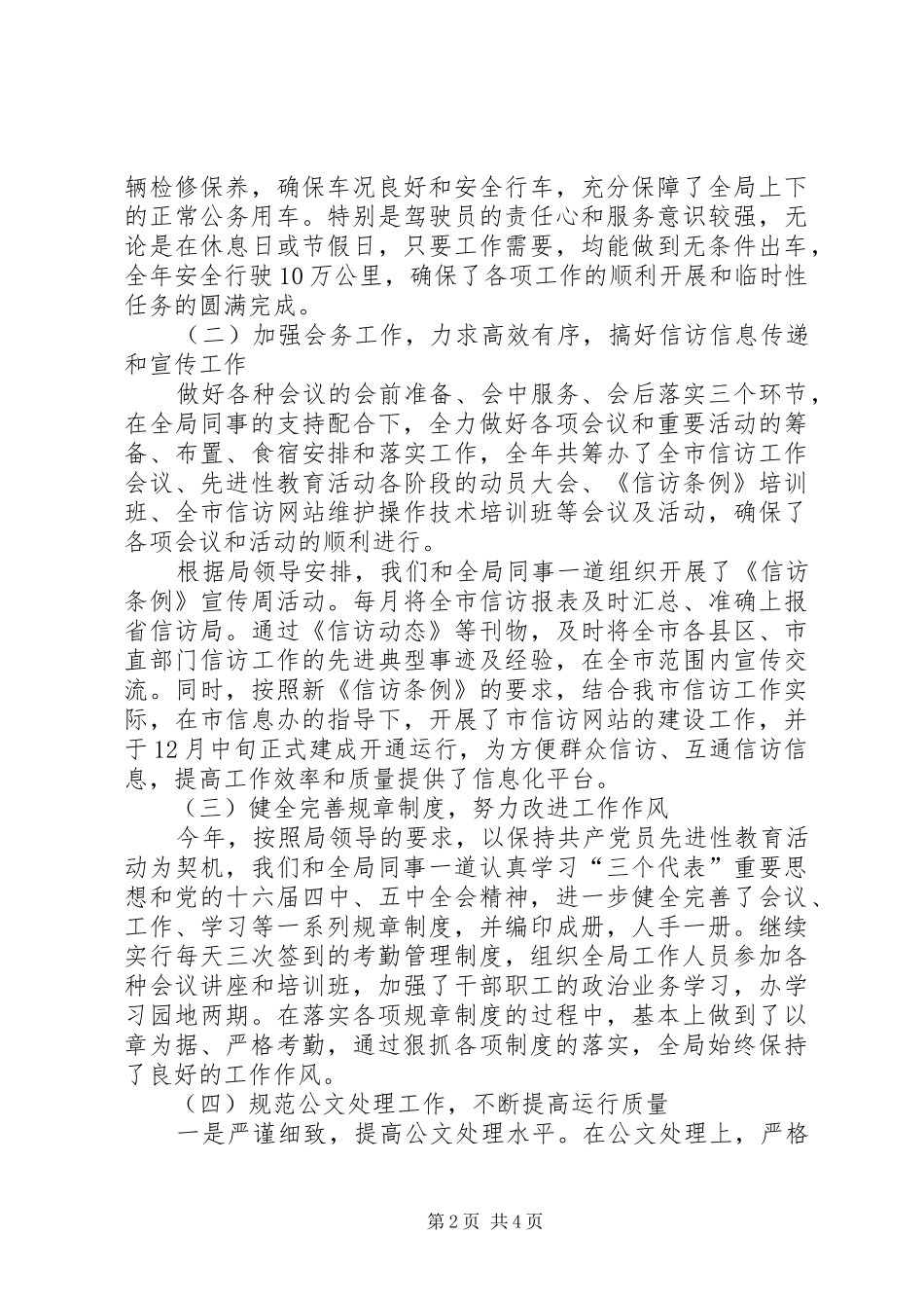 局政秘科年终工作总结_第2页