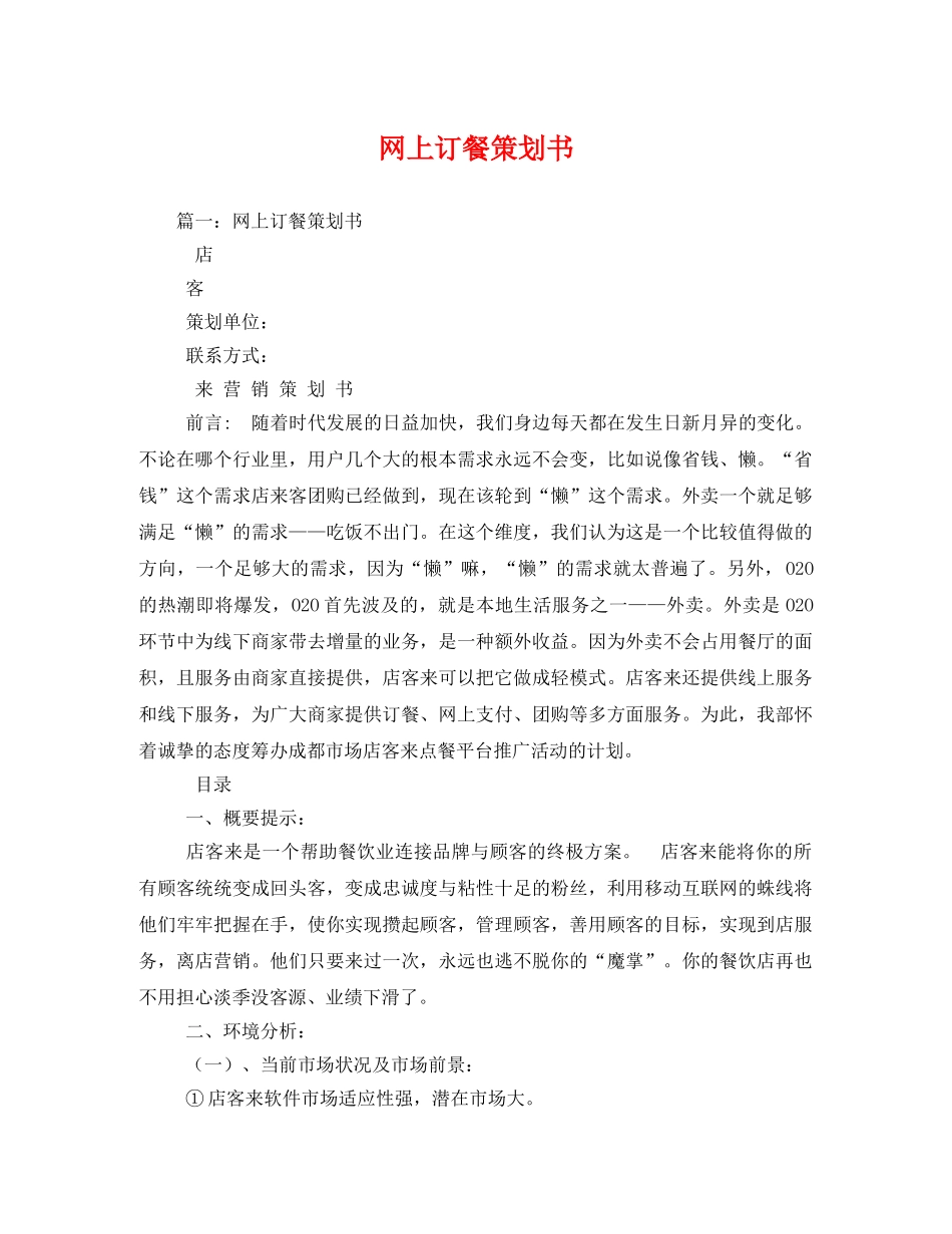 网上订餐策划书 _第1页