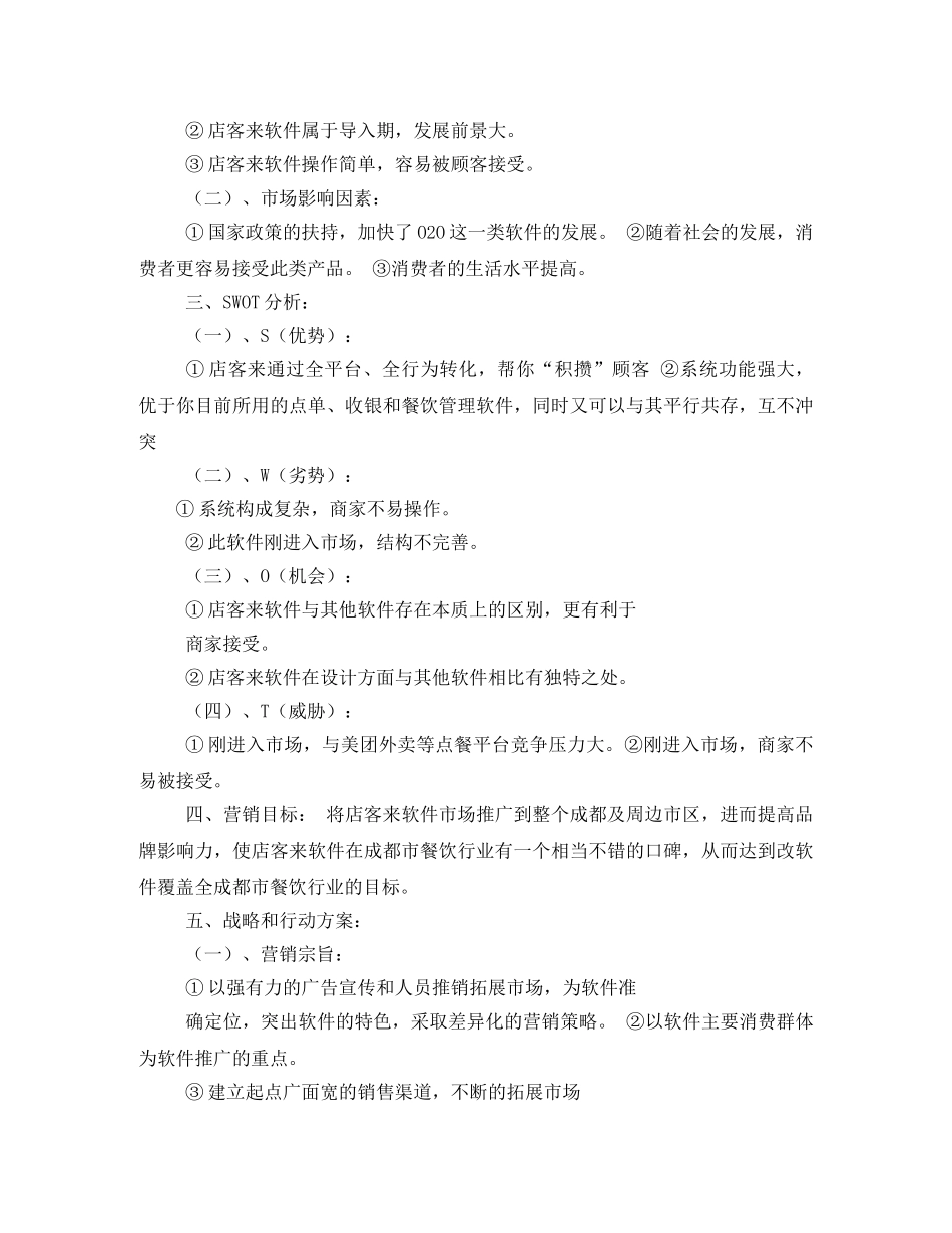 网上订餐策划书 _第2页