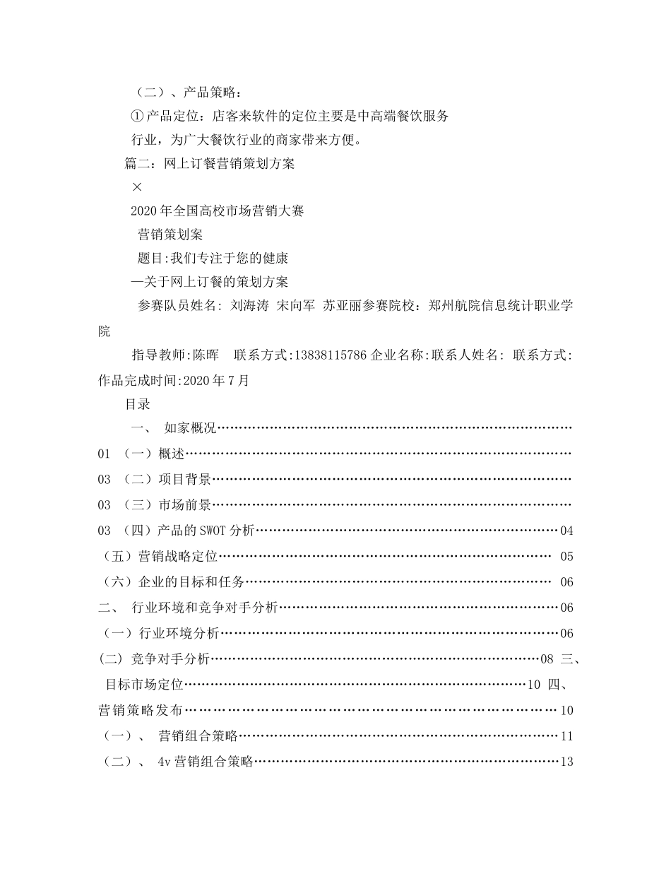 网上订餐策划书 _第3页