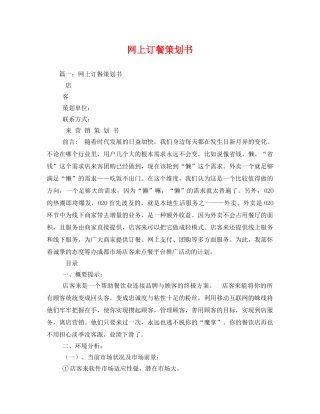 网上订餐策划书 