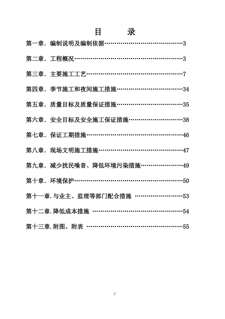 中曹司大桥施工方案_第2页