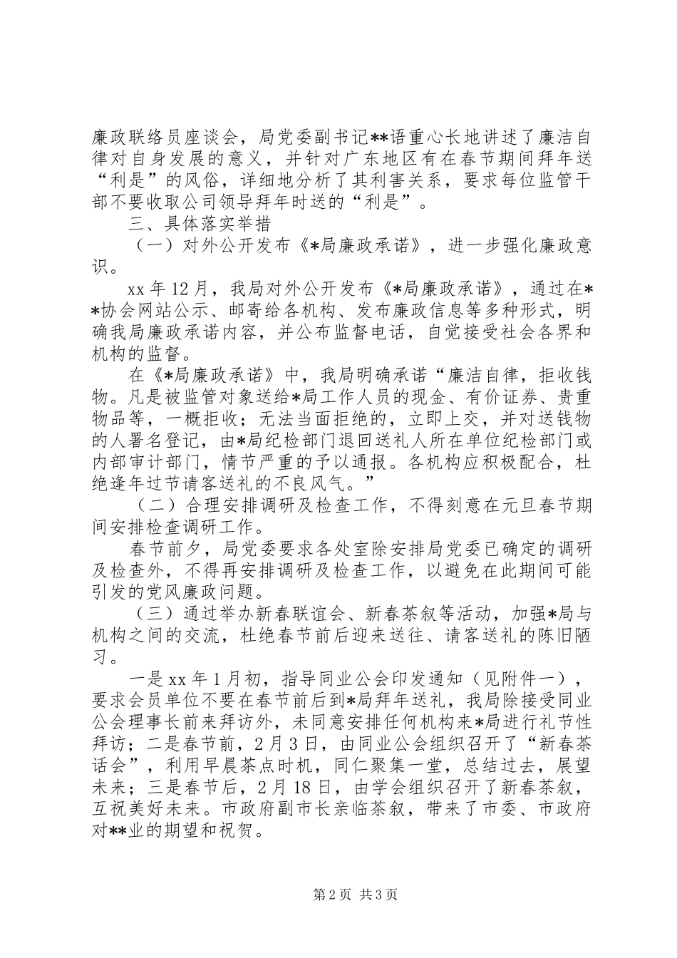 加强党风廉政建设、制止奢侈浪费工作的总结报_第2页