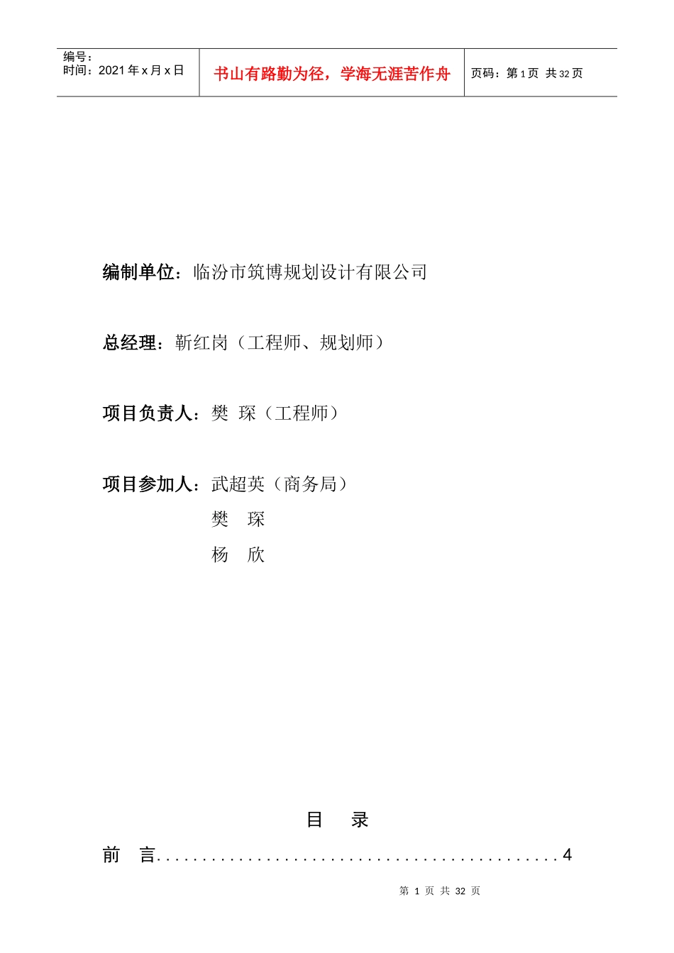 临汾市汽车贸易行业发展规划_第2页