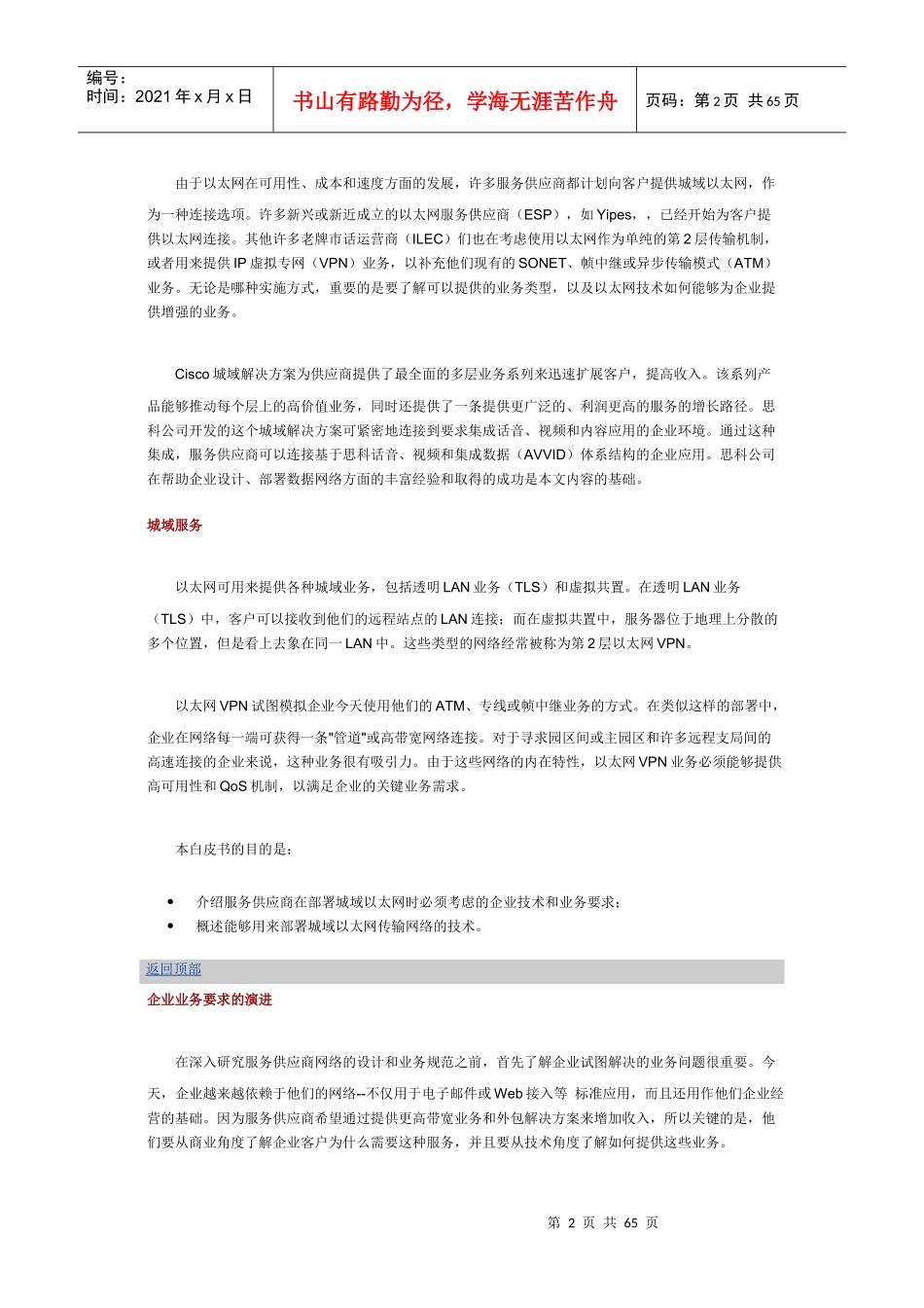 Switching)使服务供应商能够提供可创收_第2页