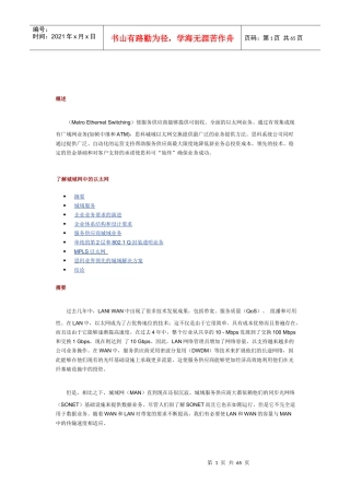 Switching)使服务供应商能够提供可创收